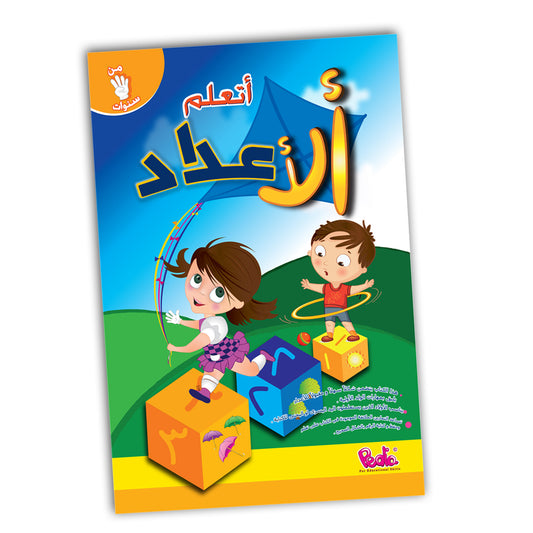 أتعلم الأعداد