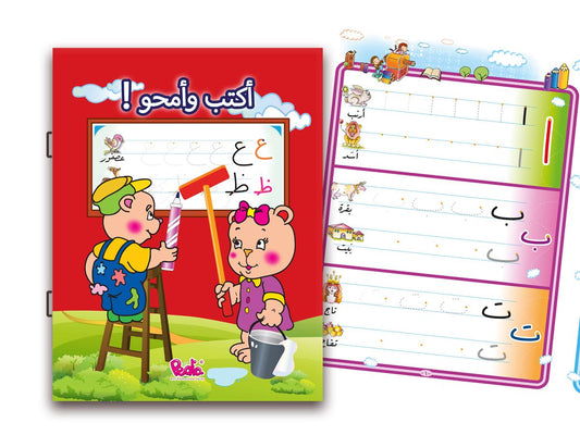 أكتب وأمحـو